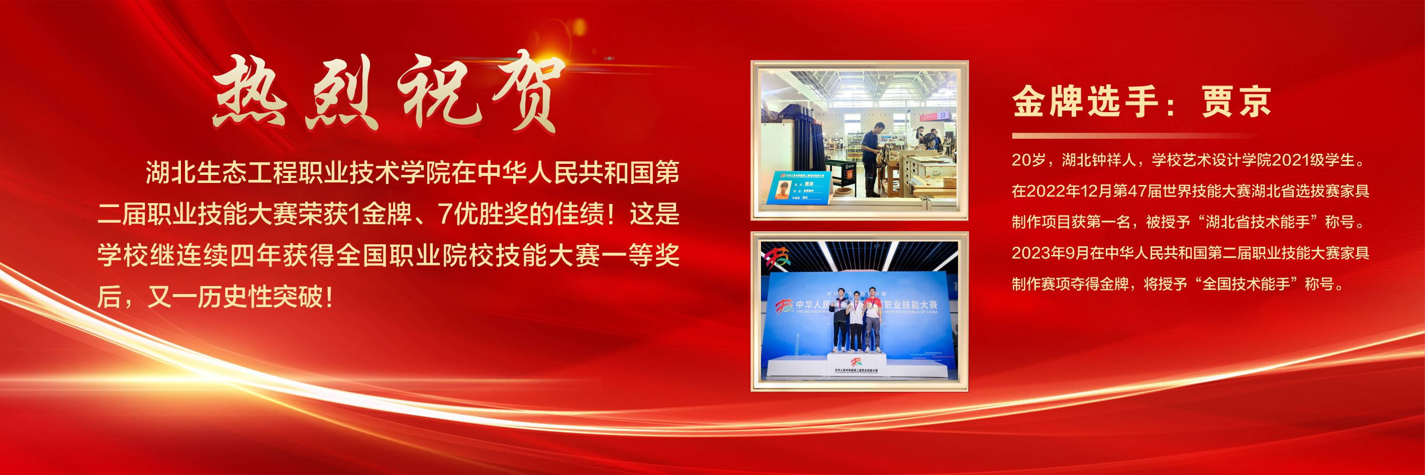 學(xué)校在中華人民共和國(guó)第二屆職業(yè)技能大賽上榮獲佳績(jī)