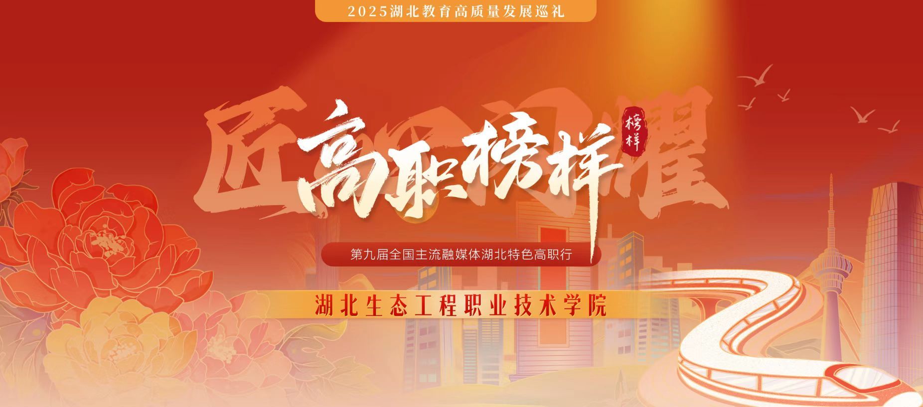 匠心閃耀 高職榜樣