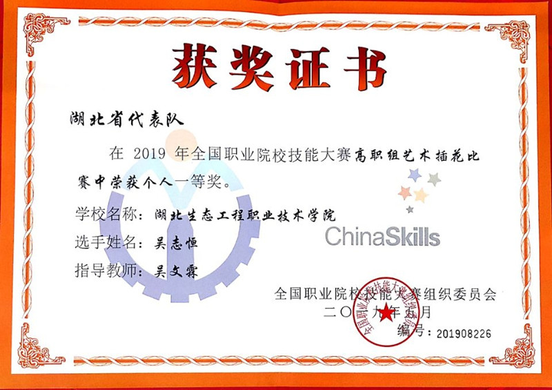 1651645966152084.jpg 我校学生吴志恒获2019年全国职业院校插花比赛一等奖_副本.jpg