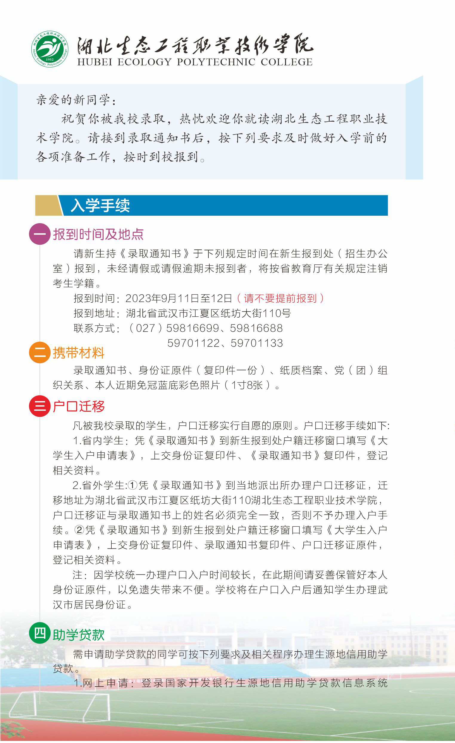 2023入学须知（统招）1.jpg
