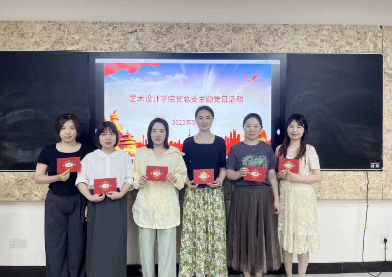 藝術(shù)設(shè)計學院黨總支教師支部開展五月份主題黨日活動照片（1）.jpg