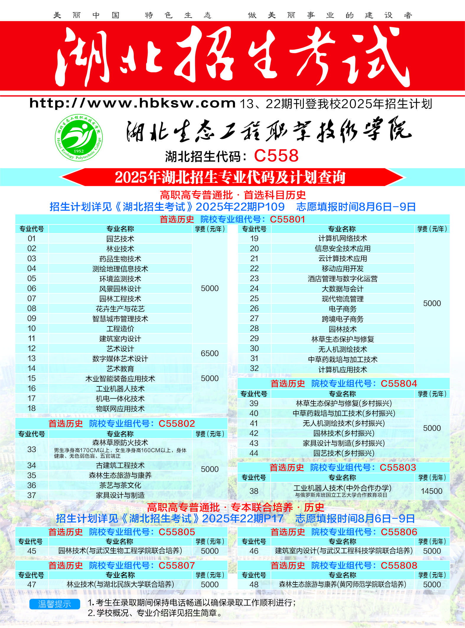 湖北生態(tài)工程職業(yè)技術(shù)學(xué)院2025年普通歷史類填報(bào)指南.jpg